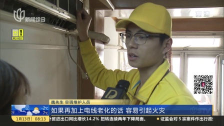 冬季家电安全使用  电器也需定期&ldquo;养身&rdquo; 上海早晨 180113