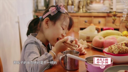 《舌尖上的中国》满满爱意做美食 老味道萦绕舌尖