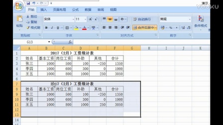 每天学一点：Excel表格（基础）制作简单的表格