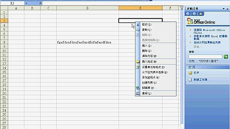 Excel2003教程01_标清