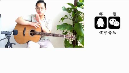一棵小葱《狂浪生》 吉他弹唱教学视频 吉他教程 优咔音乐