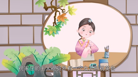 中国经典童话故事23 梁祝化蝶