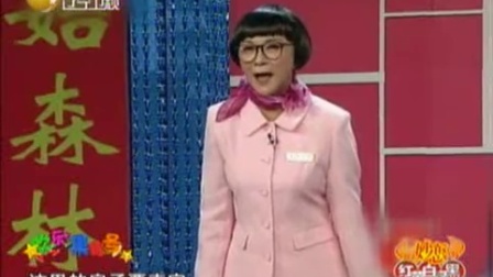 欢乐集结号 2009 售楼部的蔡小姐，你还记得蔡明塑造的这个小品角色吗？