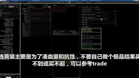 【转载沾尽鲜基】《流放之路》POB参考教程