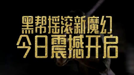 《亚瑟王:斗兽争霸》预告花絮视频