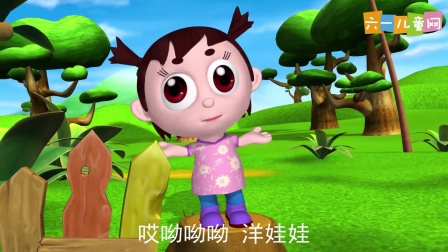 嘟拉3D儿歌 洋娃娃的舞会