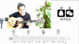 小潘潘／小峰峰《学猫叫》 吉他弹唱教学视频吉他教程优咔音乐