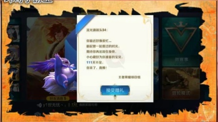 玮哥手游王：当你111天没登录王者荣耀，重新登录看看天美会送什么好东西？