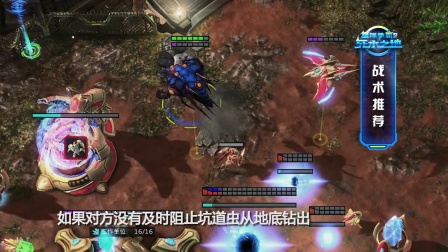 星际争霸2-死水之地-战术小课堂