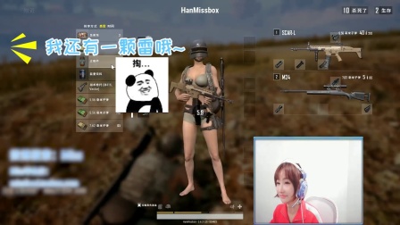绝地求生: Miss这嘴差一点就无敌了! 最后实在没有忍住
