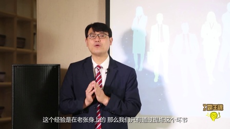 王兴权（三）让培训事半功倍的组织经验萃取四步法