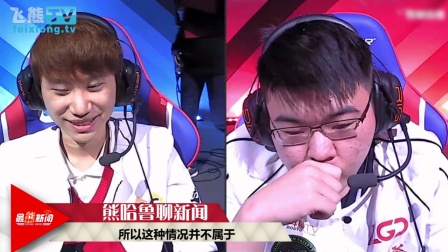 【51LOL】重赛知识讲解小课堂 揭秘LGD与QG为何重赛【最熊新闻】