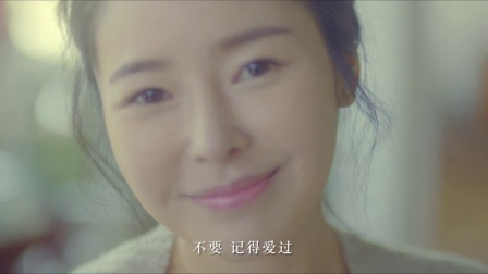 赵慧仙《不要记得》MV微电影版