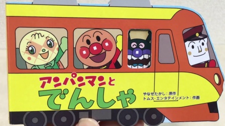 【happy face】【children】面包超人　各式各样的面包电车
