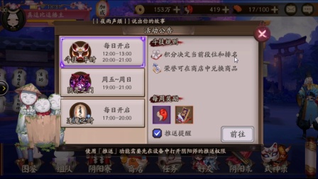 阴阳师。安卓体验区。看看有什么新的 选哪个