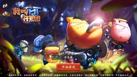 我叫MT开荒团。开测，新区，新体验。手机版魔兽世界