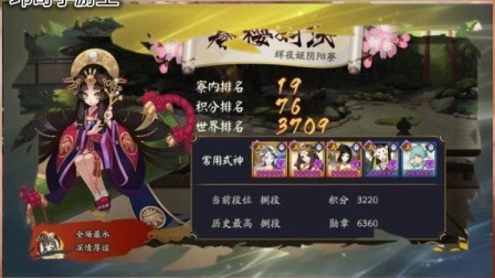 玮哥手游王：阴阳师御馔津阵容怎么克制御馔津体系应对方法