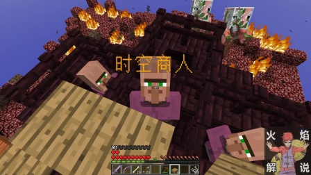 火焰解说 我的世界 Minecraft 533 剪刀僵尸猪人好坑 崩毁的空岛生存
