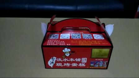 台湾古早味蛋糕包装盒