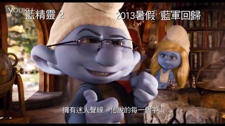 藍精靈2 3D 粵語配音香港版預告B The Smurfs 2 3D Trailer B
