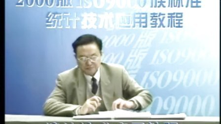 ISO9000族标准统计技术教程06  职业认证 中国国际职业教育培训管理中心
