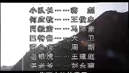 会战雪峰山1994片尾曲