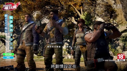 《戰爭機器 4 - Gears of War 4》中文版 已上市遊戲介紹