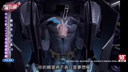 《蝙蝠俠 阿卡漢 VR - Batman Arkham VR》PS VR 遊戲介紹