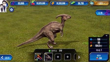 侏罗纪世界游戏第218期：副栉龙、霸王龙和棘龙★恐龙公园