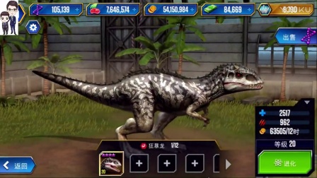 侏罗纪世界游戏第255期：狂暴龙和中棘龙★恐龙公园