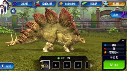 侏罗纪世界游戏第300期：剑龙和沱江龙★恐龙公园