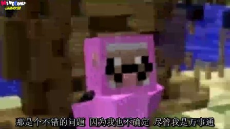 MC动画-粉红羊凌晨4点玩MC-PinkSheep