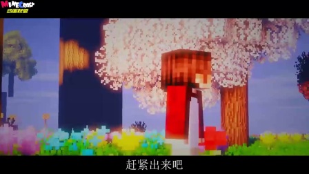 MC动画连续剧-爱要说出口-01-梦境与现实-Taiga