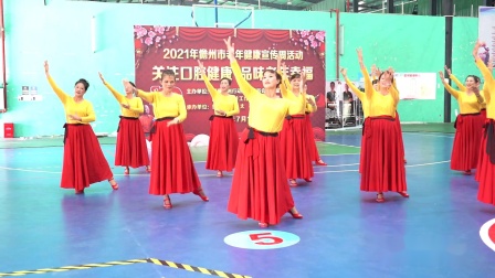 舞蹈《映山红》_九点半舞团, 2021儋州市老年健康宣传周活动(210718),雅舟视频