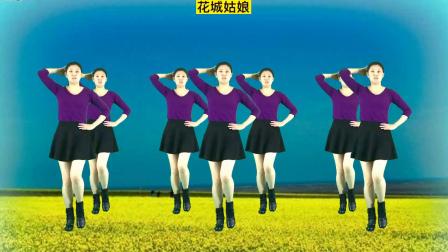 【广场舞教学】《花城姑娘》水兵舞风格，经典旋律跳起来更好看！