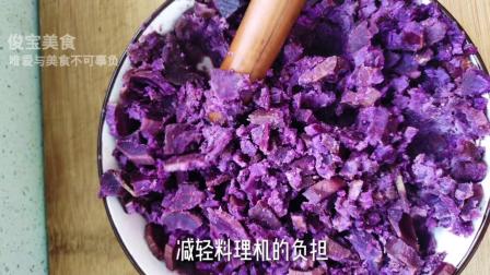 自制万用紫薯馅,细腻香滑,面包糕点,包子馒头的最佳搭档