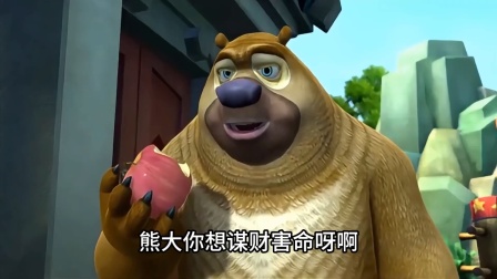 熊大熊二制作天下第一神斧的这一集你还记得吗