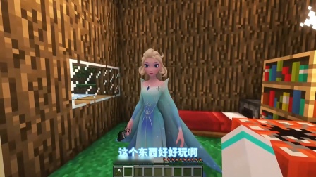 我的世界：艾莎公主我们大家很高兴认识你&hellip;