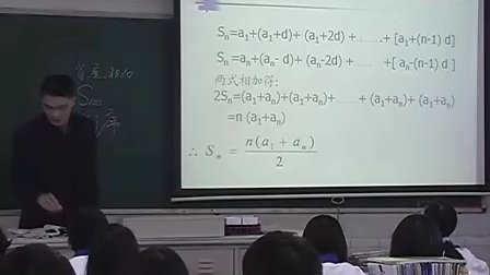 高中数学微课视频《等差数列的前N项和》讲授类