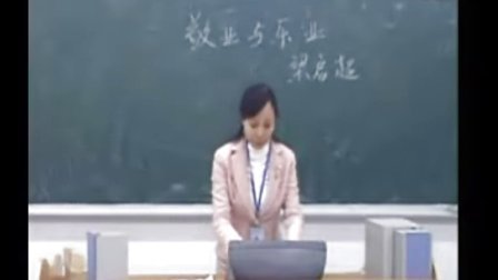 人教版初中语文说课九年级敬业与乐业