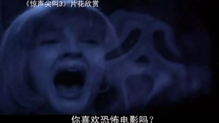 【看大片】惊声尖叫3Scream 3 (2000) 中文预告