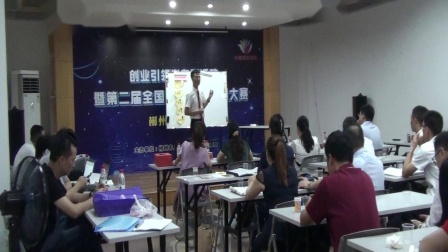 郴州市第二届创业培训讲师大赛