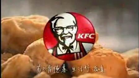 肯德基广告---吮指原味鸡