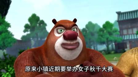 熊大熊二守护森林大冒险 你还记得熊出没小镇的这场秋千大赛吗