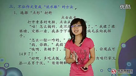 不写流水账小学语文必学写作技巧之非常作文训练营小升初系列28
