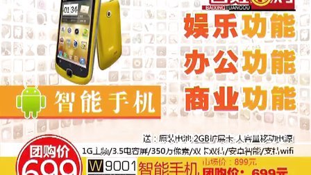 12月10日《百姓团购》广信老人手机，团购价399元。