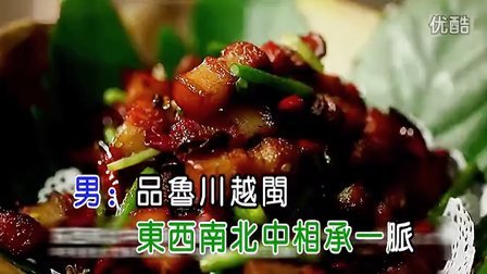 中国味道 (凤凰传奇-MTV)