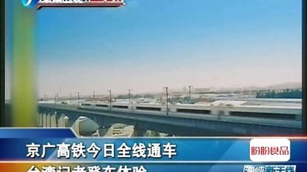 专家称京广高铁安全 相撞不会致乘客受伤