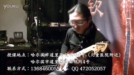哈尔滨钦龙吉他教学solo040