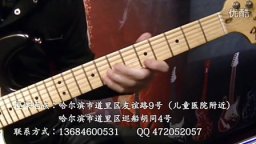 哈尔滨钦龙吉他教学solo050
